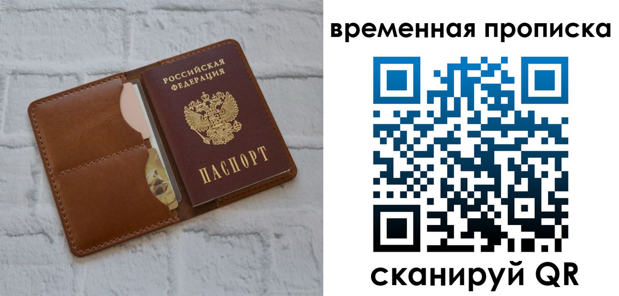 прописка гарантия в Усолье-Сибирском