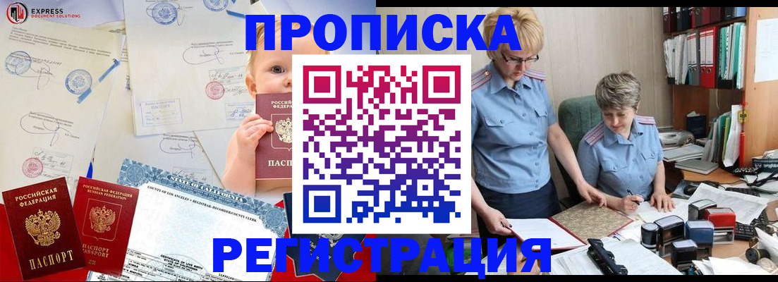 прописка законно в Усолье-Сибирском